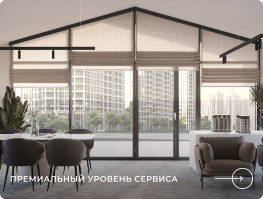 Премиальный уровень сервиса